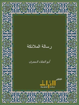 cover image of رسالة الملائكة